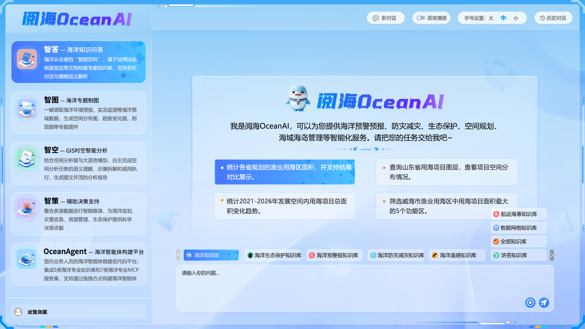 阅海 OceanAI 系统界面